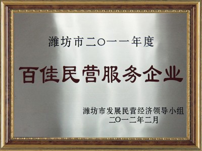 百佳民營服務(wù)企業(yè)
