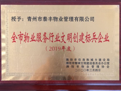 全市服務(wù)行業(yè)文明創(chuàng)建標兵企業(yè)