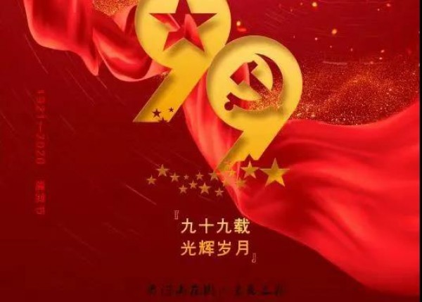 “不忘初心，牢記使命”，泰豐物業(yè)黨支部向建黨99周年獻禮