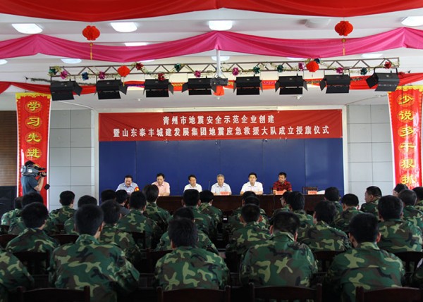  創(chuàng)建地震先 進(jìn)示范企業(yè)